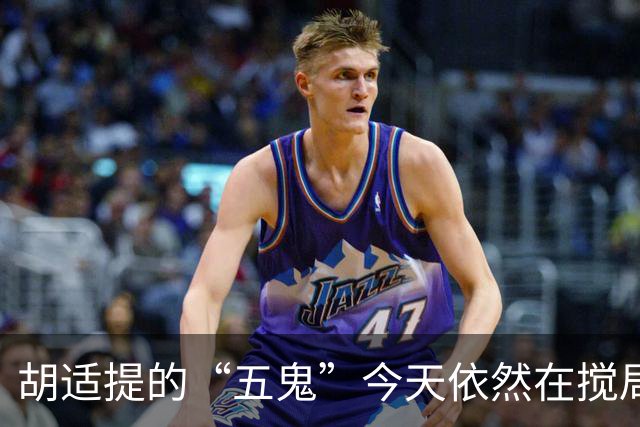 胡适提的“五鬼”今天依然在搅局